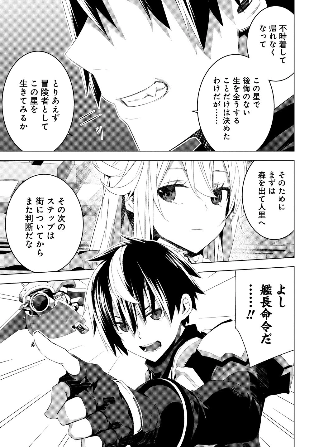 帝国宇宙軍所属の俺ですが、未開の惑星に遭難しました。 第6話 - 12