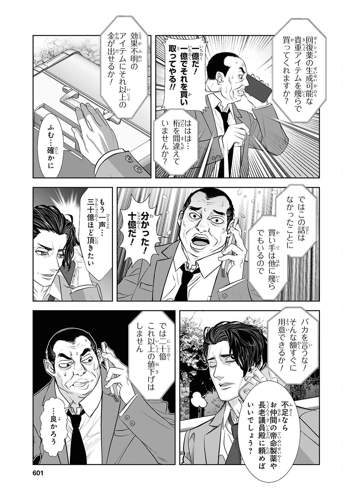 隻眼錬金剣士のやり直し奇譚 第16話 - 23