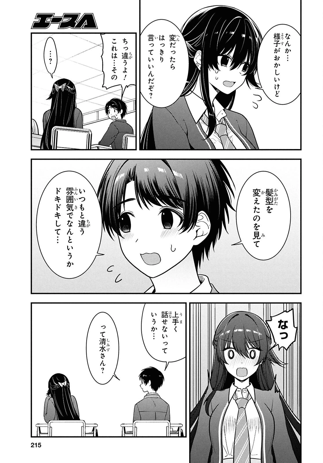 隣の席のヤンキー清水さんが髪を黒く染めてきた 第11話 - 34