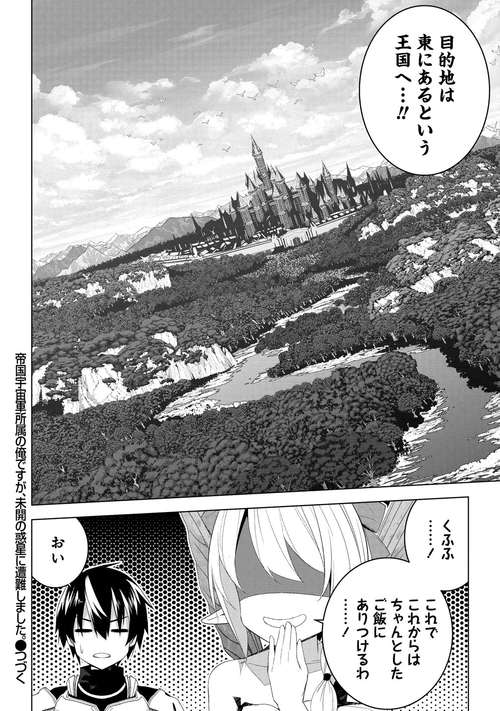 帝国宇宙軍所属の俺ですが、未開の惑星に遭難しました。 第6話 - 13