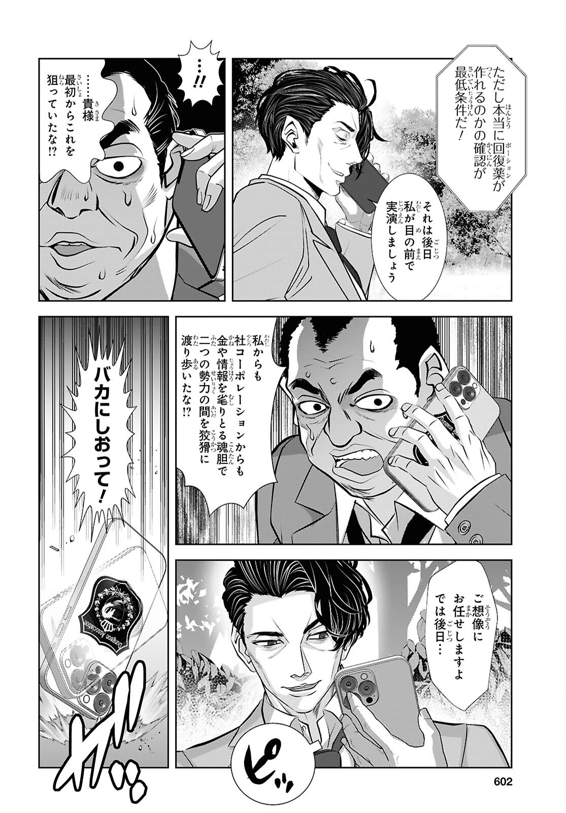 隻眼錬金剣士のやり直し奇譚 第16話 - 24