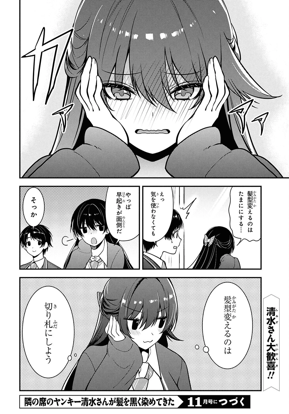 隣の席のヤンキー清水さんが髪を黒く染めてきた 第11話 - 35