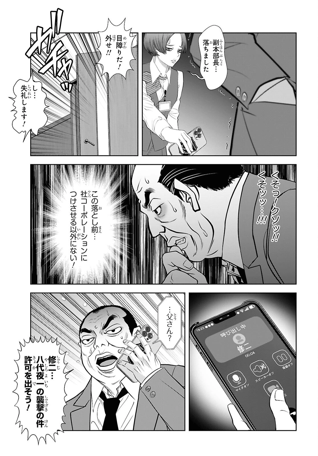 隻眼錬金剣士のやり直し奇譚 第16話 - 25