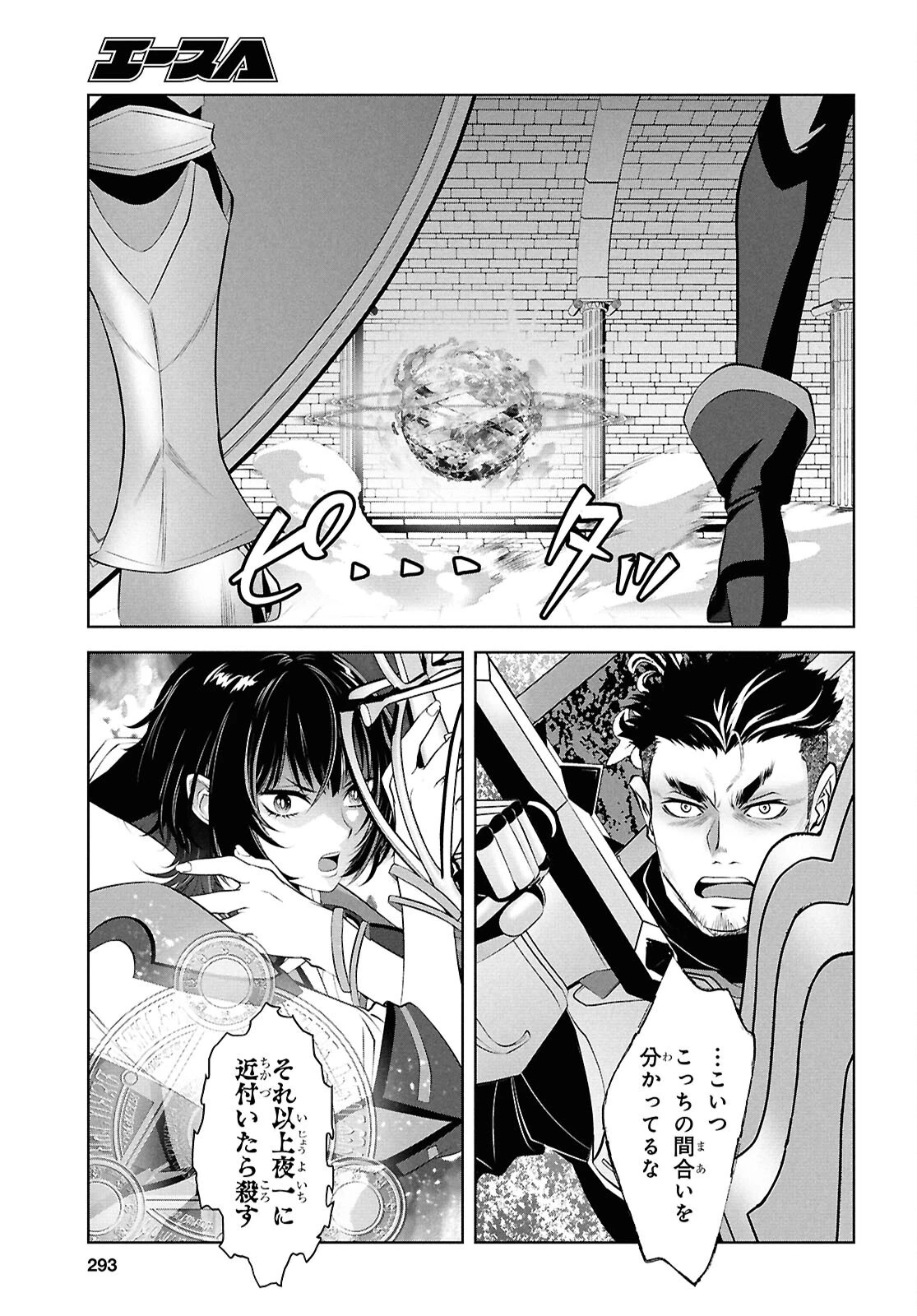 隻眼錬金剣士のやり直し奇譚 第7話 - 19