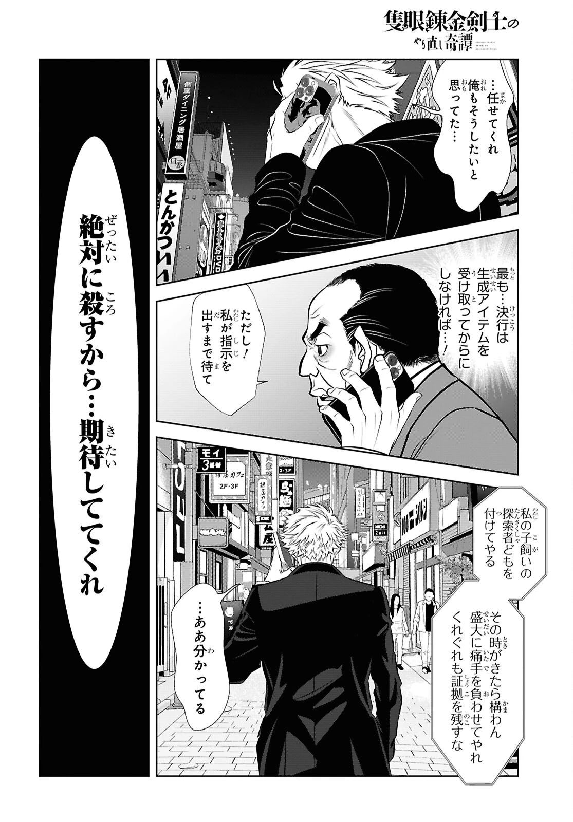 隻眼錬金剣士のやり直し奇譚 第16話 - 26