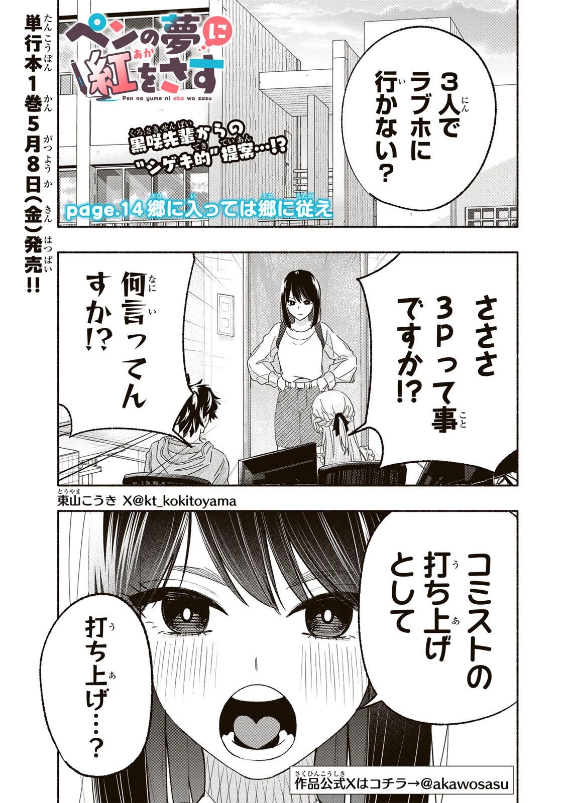 ペンの夢に紅をさす 第14話 - 1