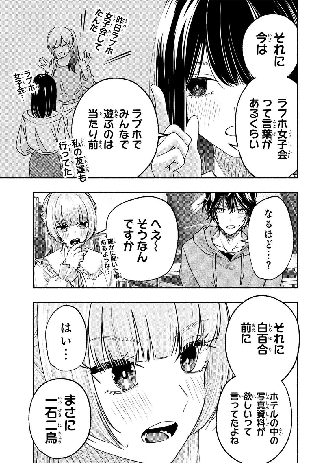 ペンの夢に紅をさす 第14話 - 3