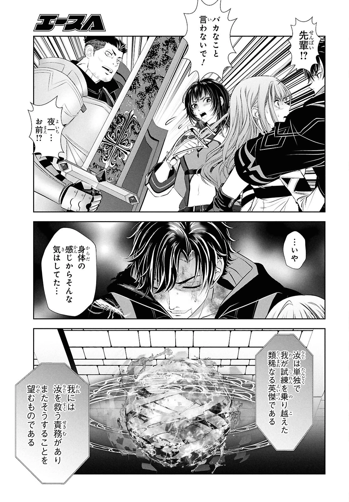 隻眼錬金剣士のやり直し奇譚 第7話 - 23