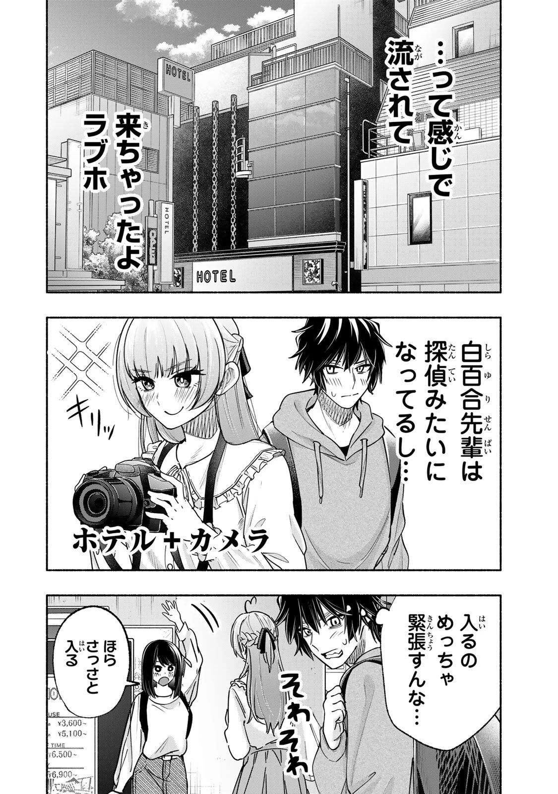 ペンの夢に紅をさす 第14話 - 4