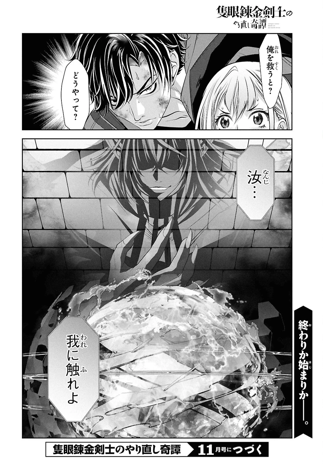 隻眼錬金剣士のやり直し奇譚 第7話 - 24