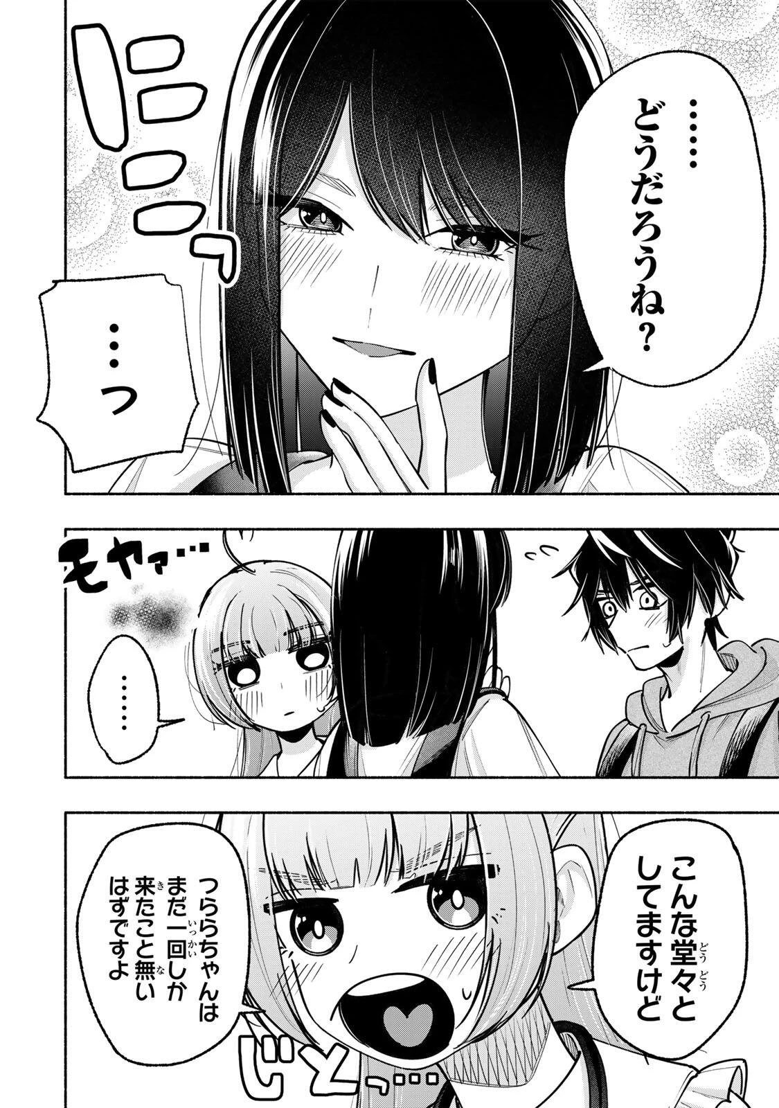 ペンの夢に紅をさす 第14話 - 6