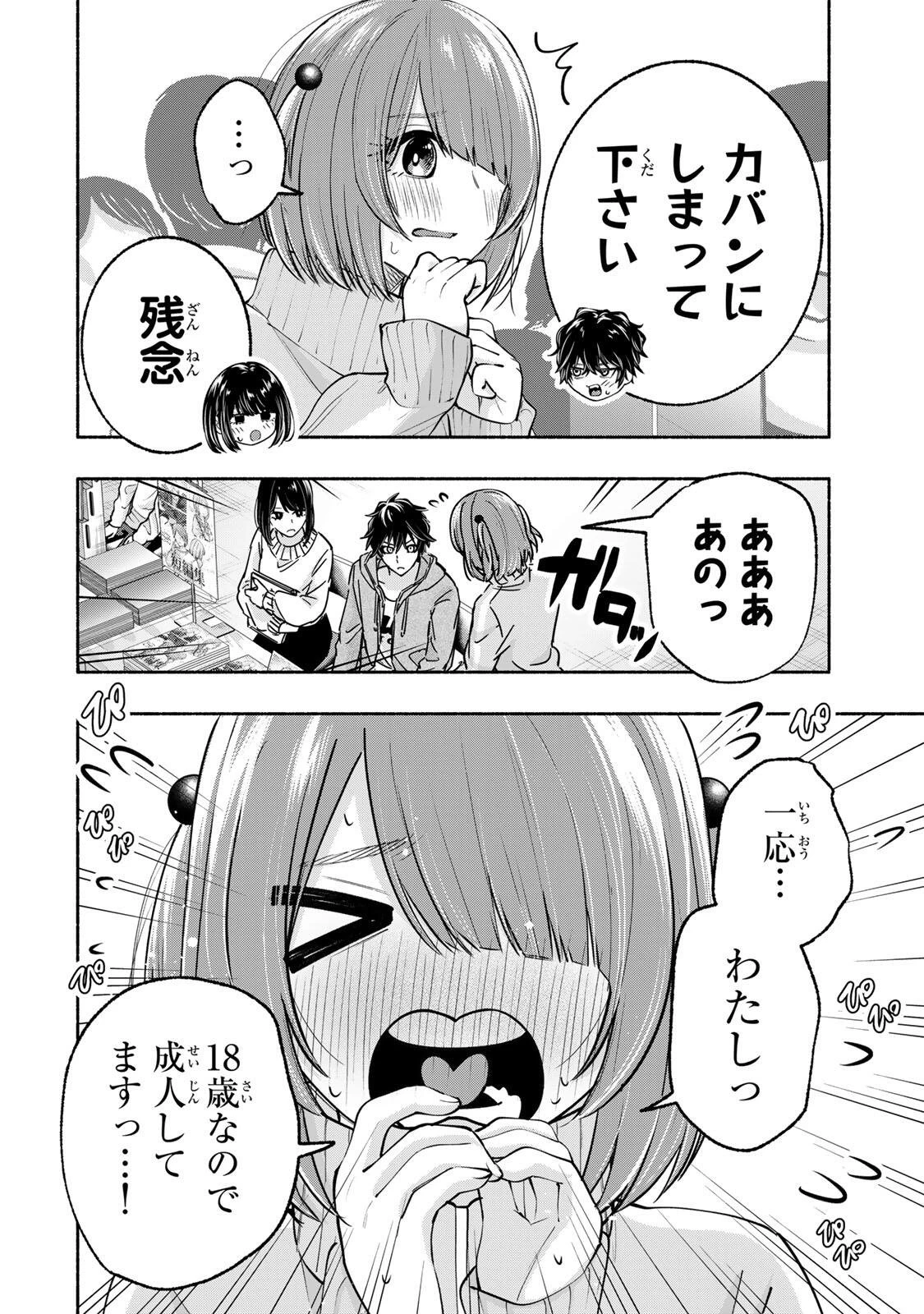 ペンの夢に紅をさす 第13話 - 4