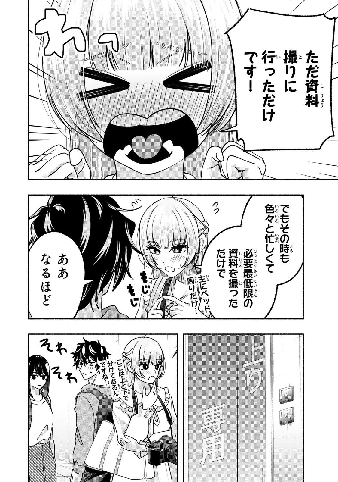 ペンの夢に紅をさす 第14話 - 8