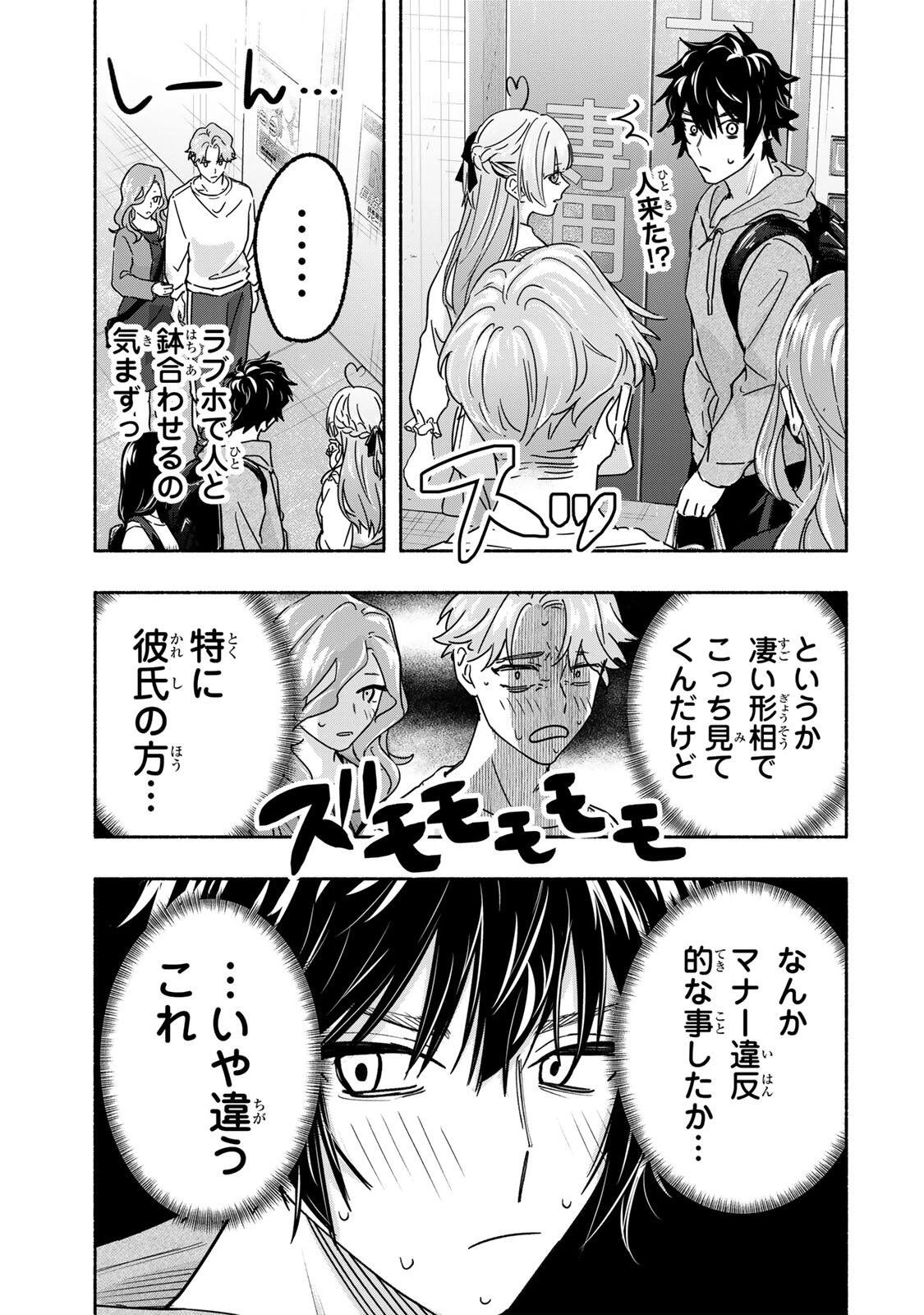 ペンの夢に紅をさす 第14話 - 9