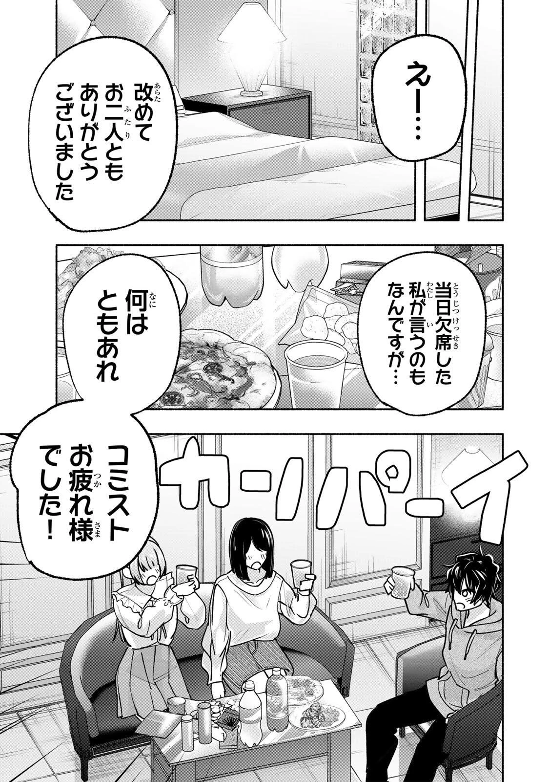 ペンの夢に紅をさす 第14話 - 11