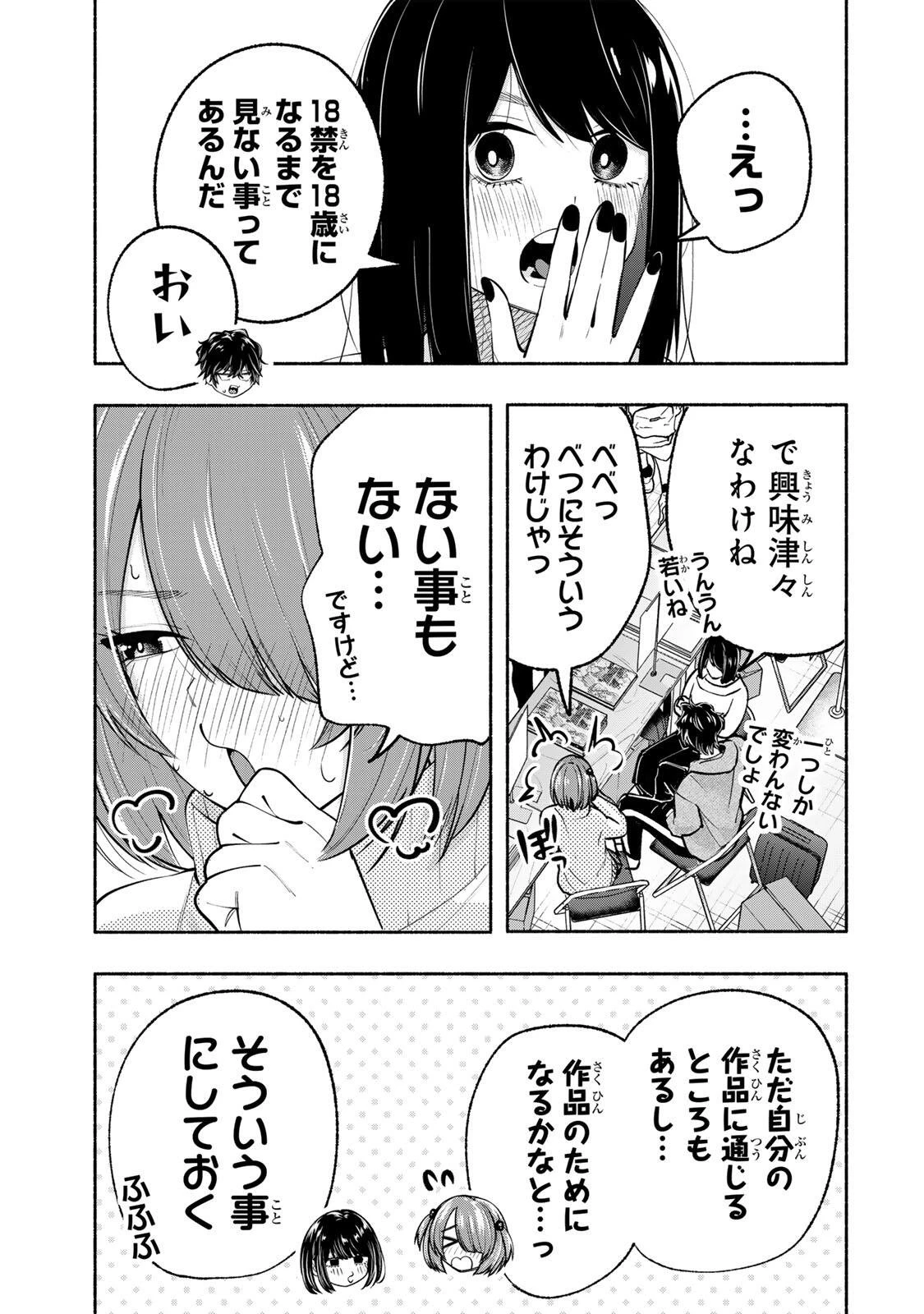 ペンの夢に紅をさす 第13話 - 9