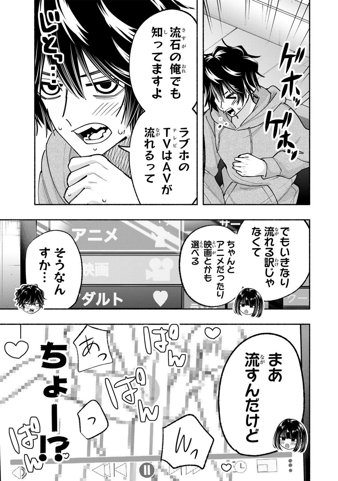 ペンの夢に紅をさす 第14話 - 13