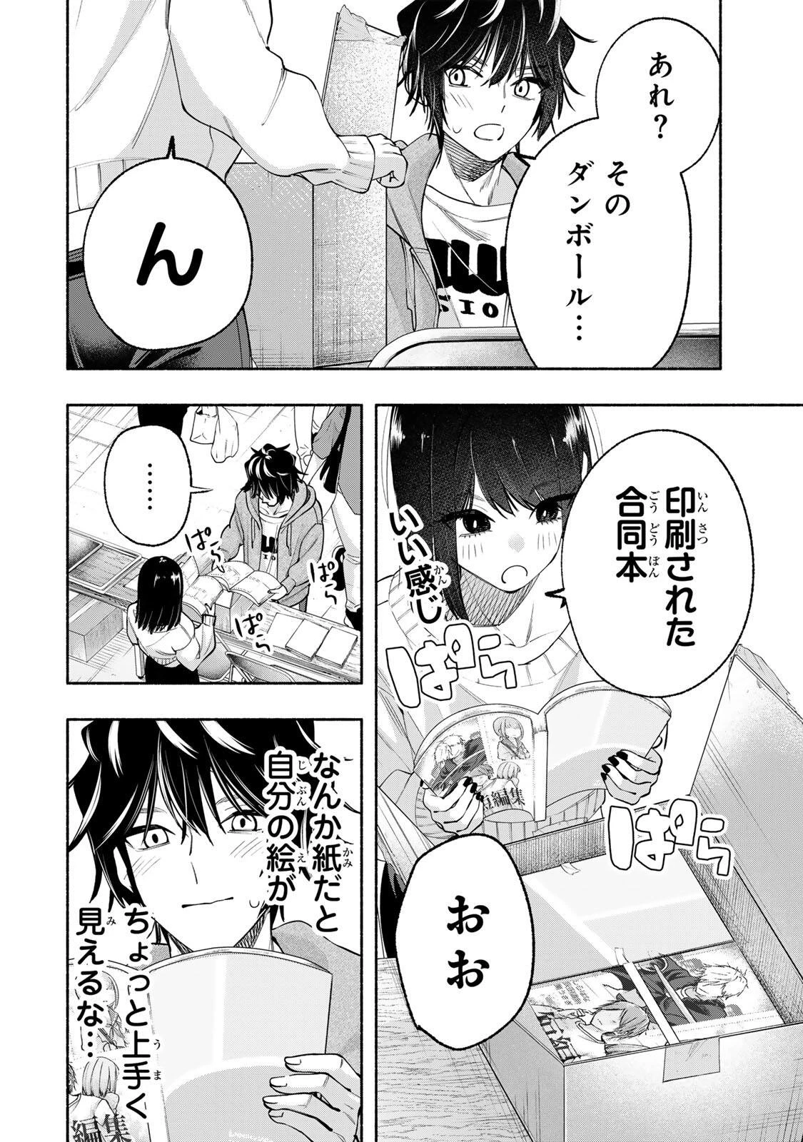 ペンの夢に紅をさす 第12話 - 4