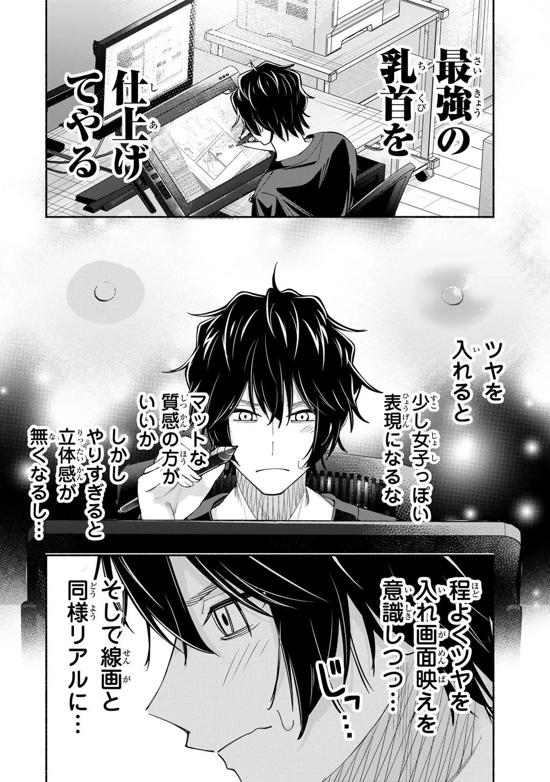 ペンの夢に紅をさす 第11話 - 2