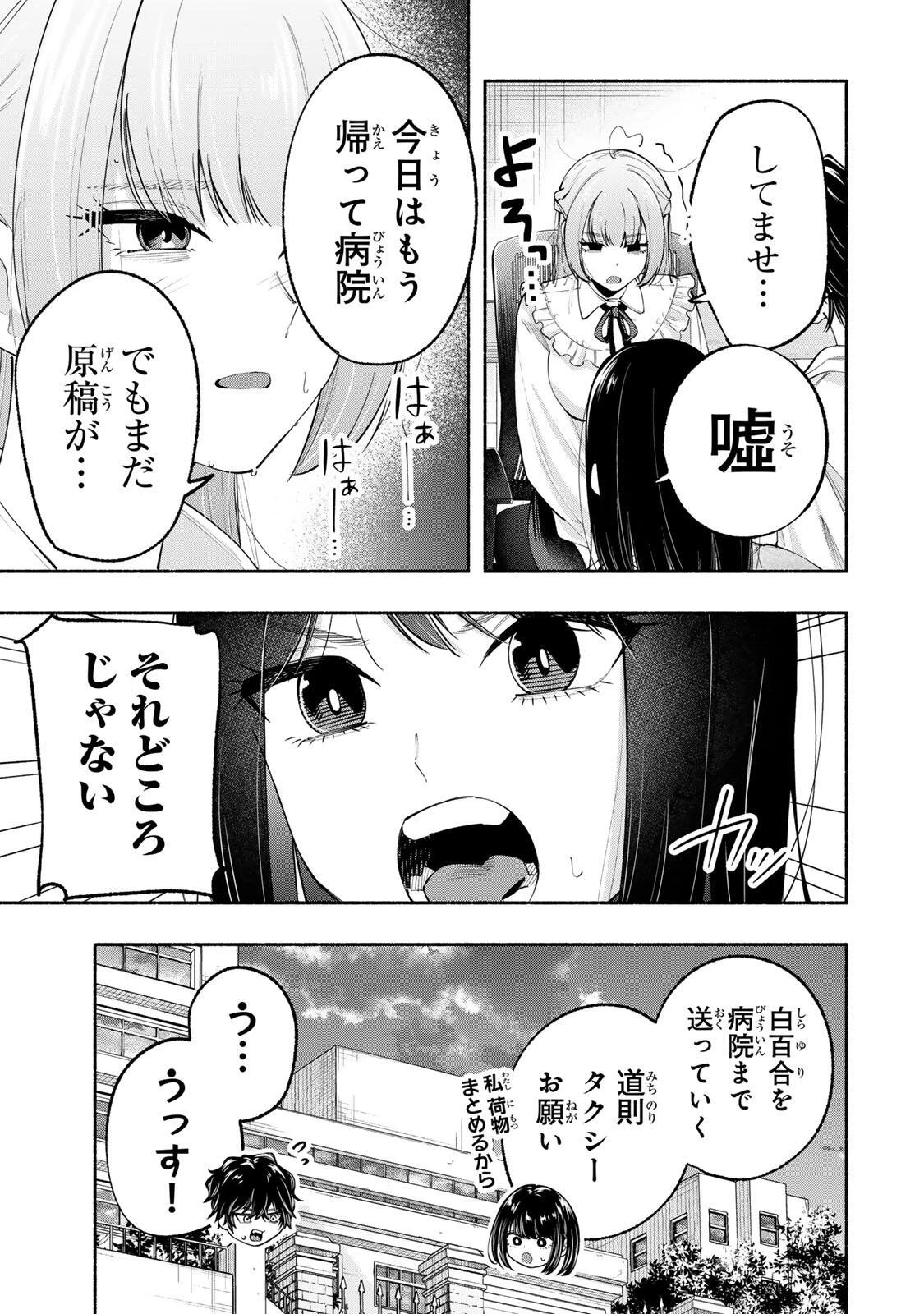 ペンの夢に紅をさす 第10話 - 3