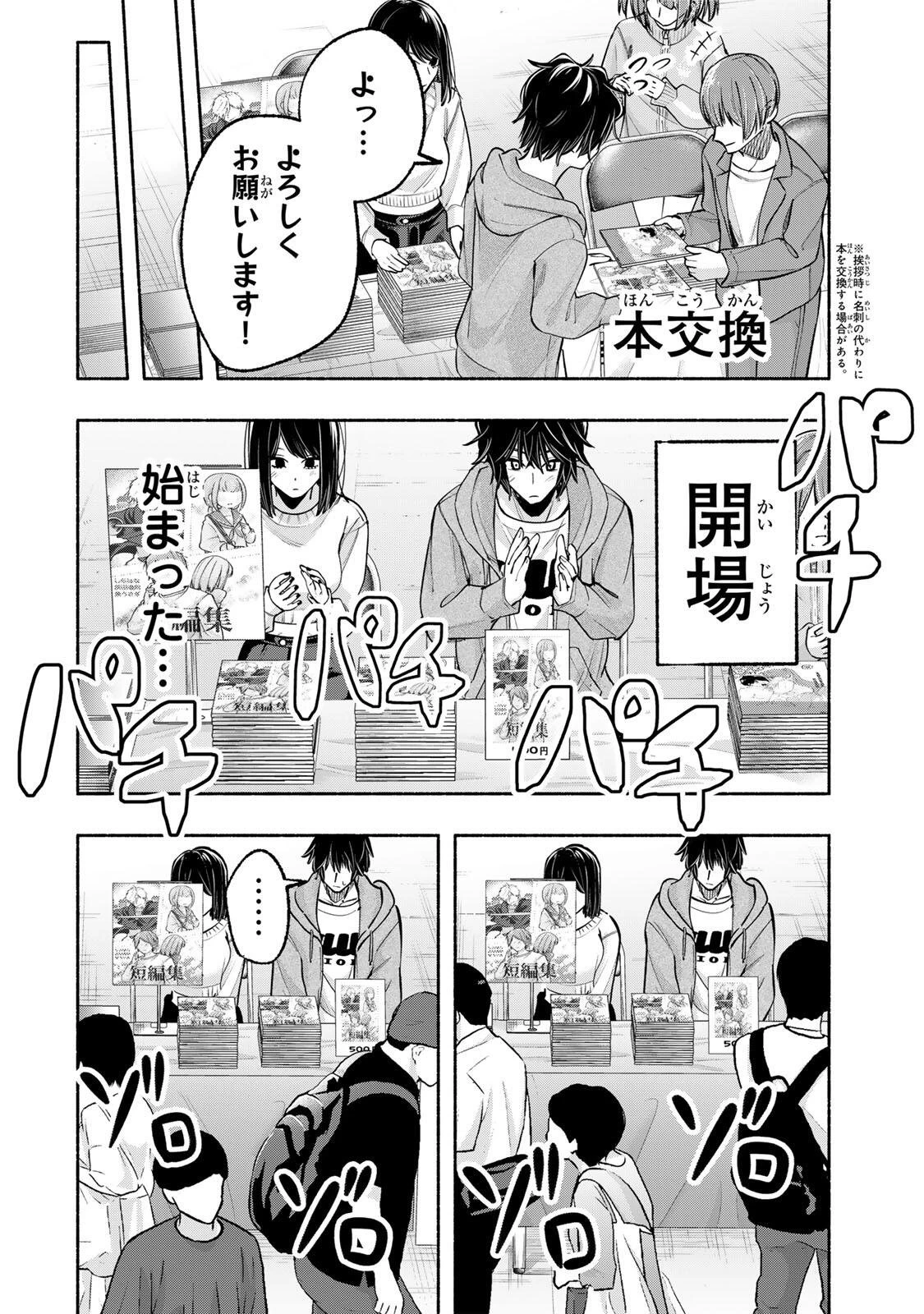 ペンの夢に紅をさす 第12話 - 6