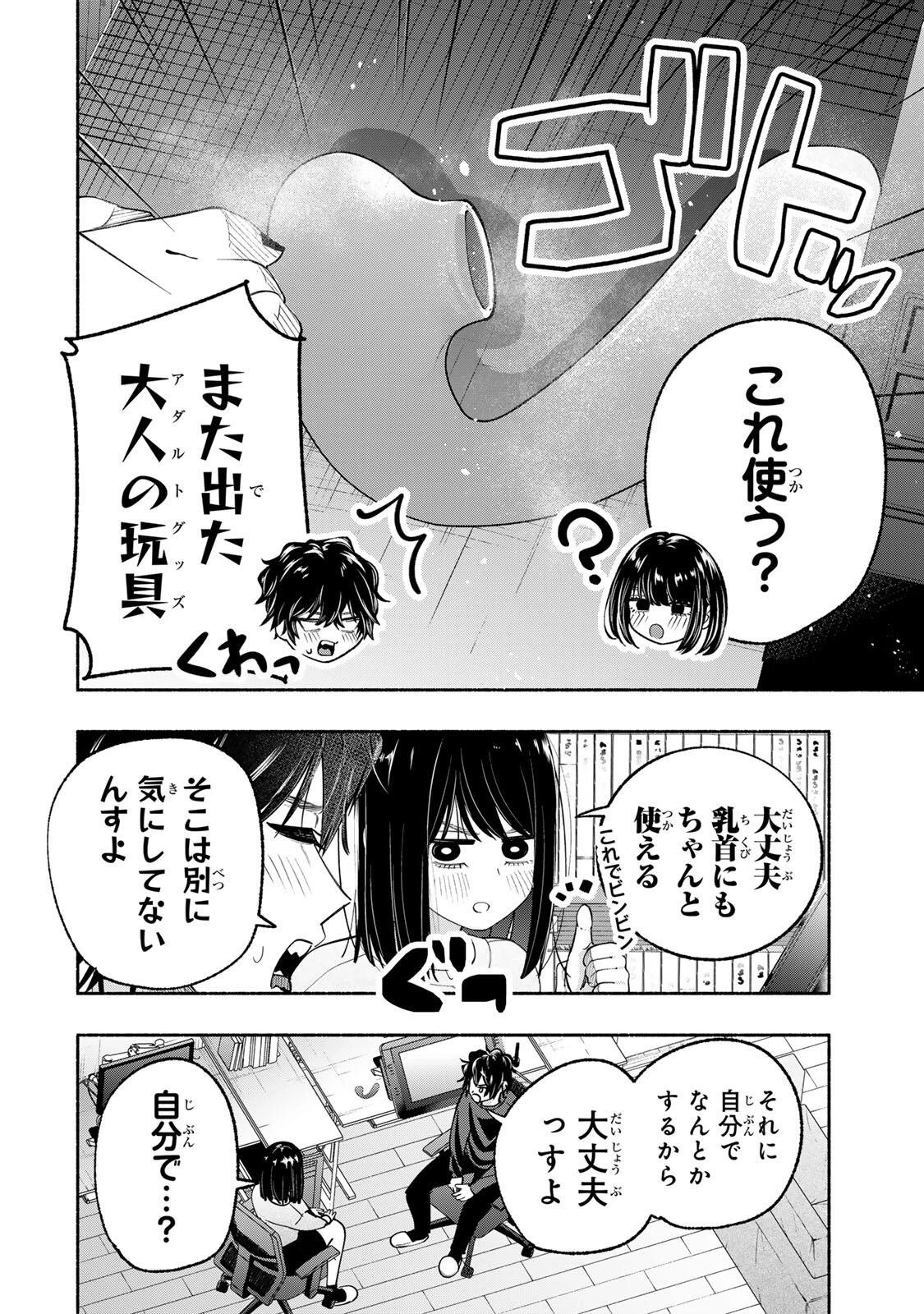 ペンの夢に紅をさす 第11話 - 4