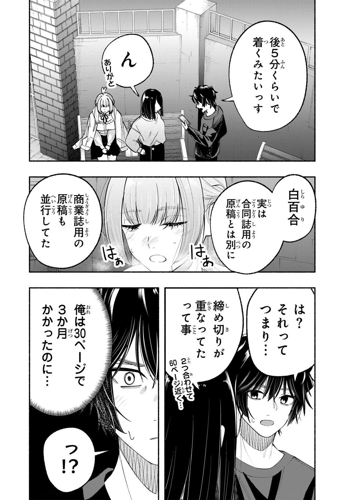 ペンの夢に紅をさす 第10話 - 4