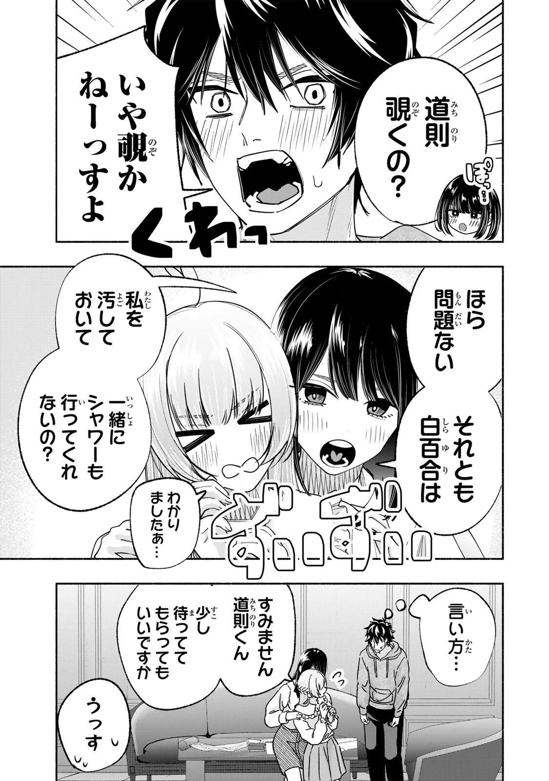 ペンの夢に紅をさす 第14話 - 19
