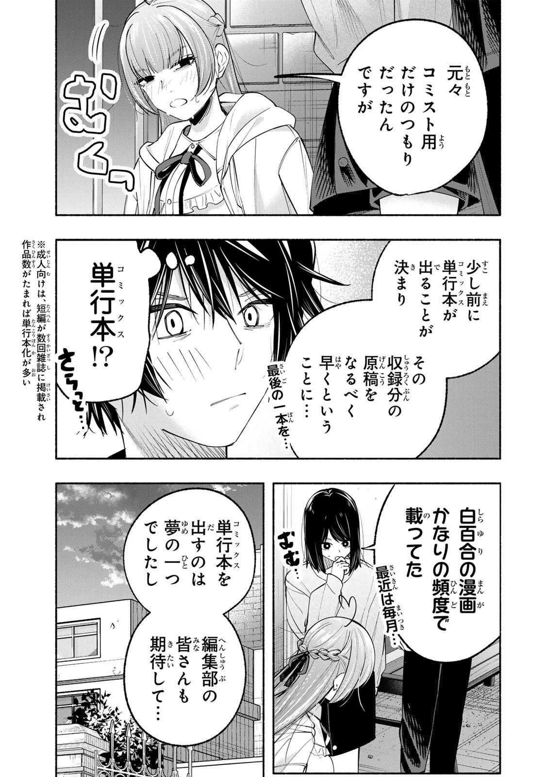 ペンの夢に紅をさす 第10話 - 5