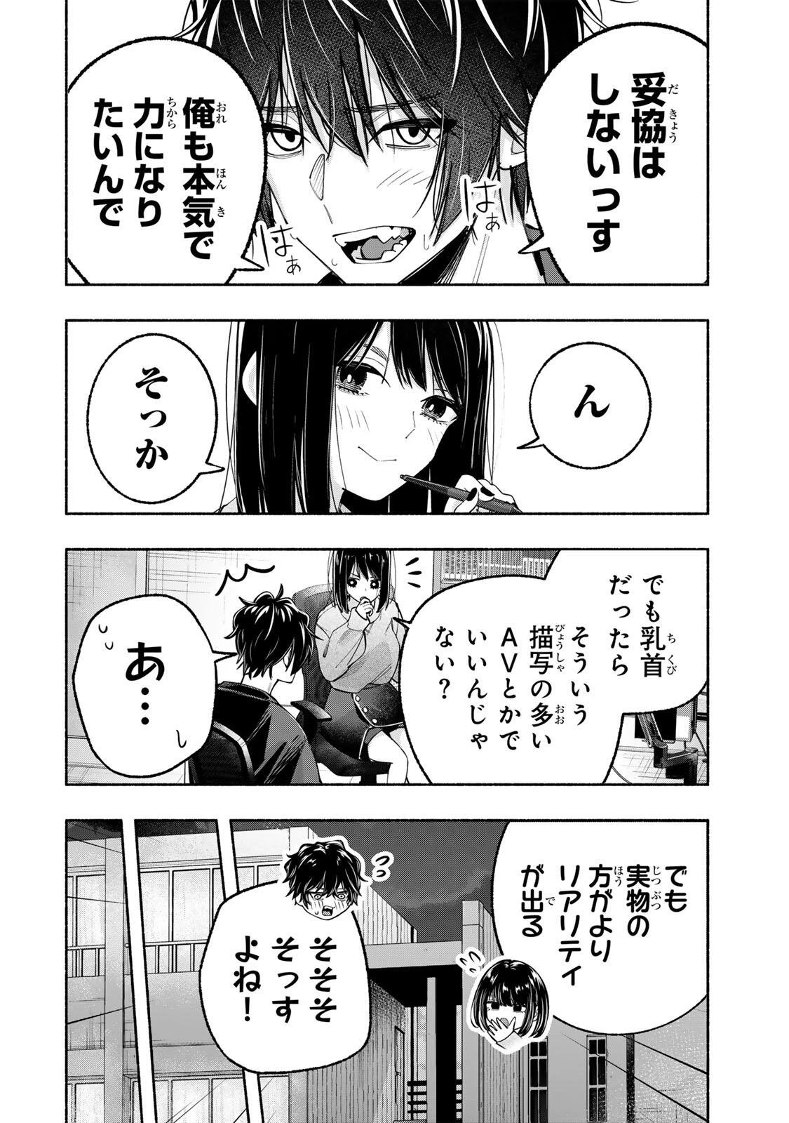 ペンの夢に紅をさす 第11話 - 6