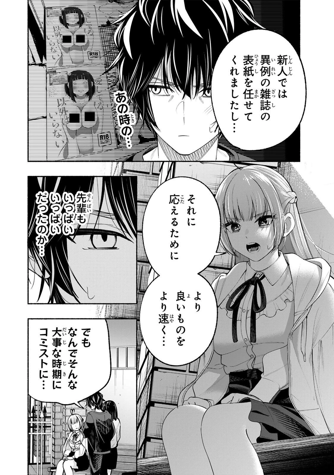 ペンの夢に紅をさす 第10話 - 6