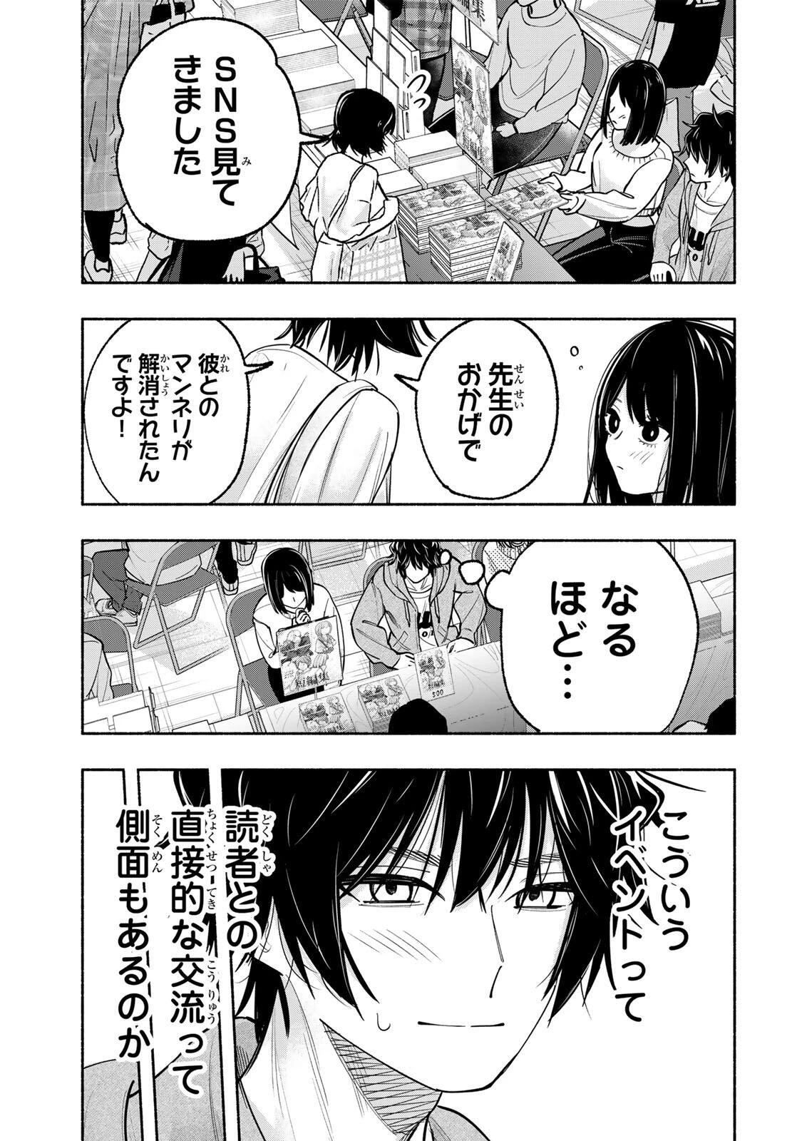 ペンの夢に紅をさす 第12話 - 9