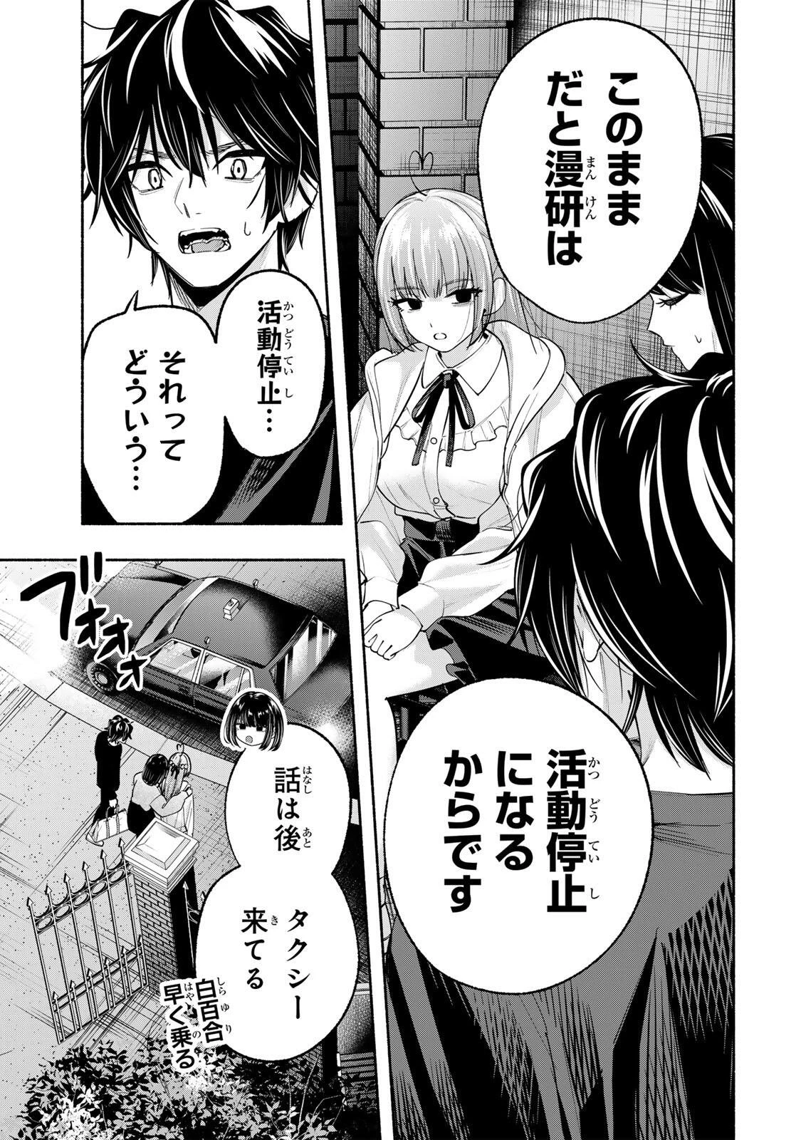 ペンの夢に紅をさす 第10話 - 7