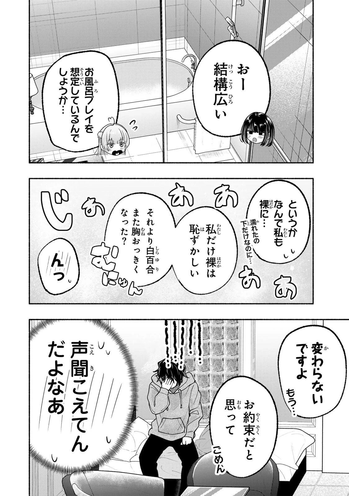 ペンの夢に紅をさす 第14話 - 20