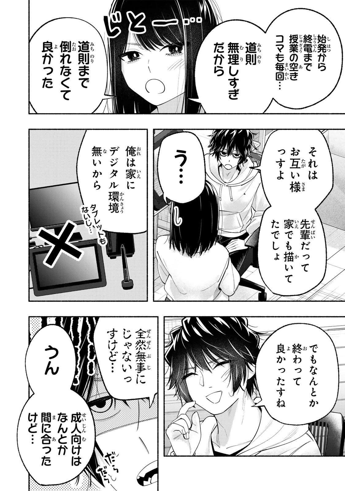 ペンの夢に紅をさす 第11話 - 8