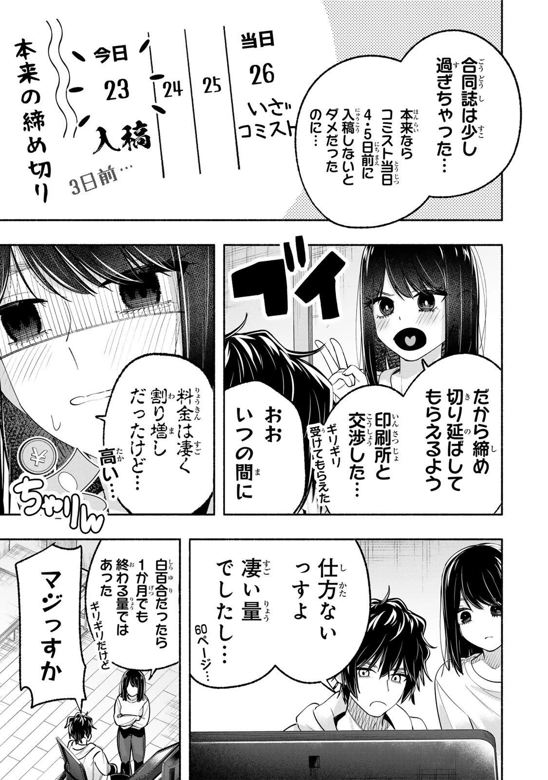 ペンの夢に紅をさす 第11話 - 9