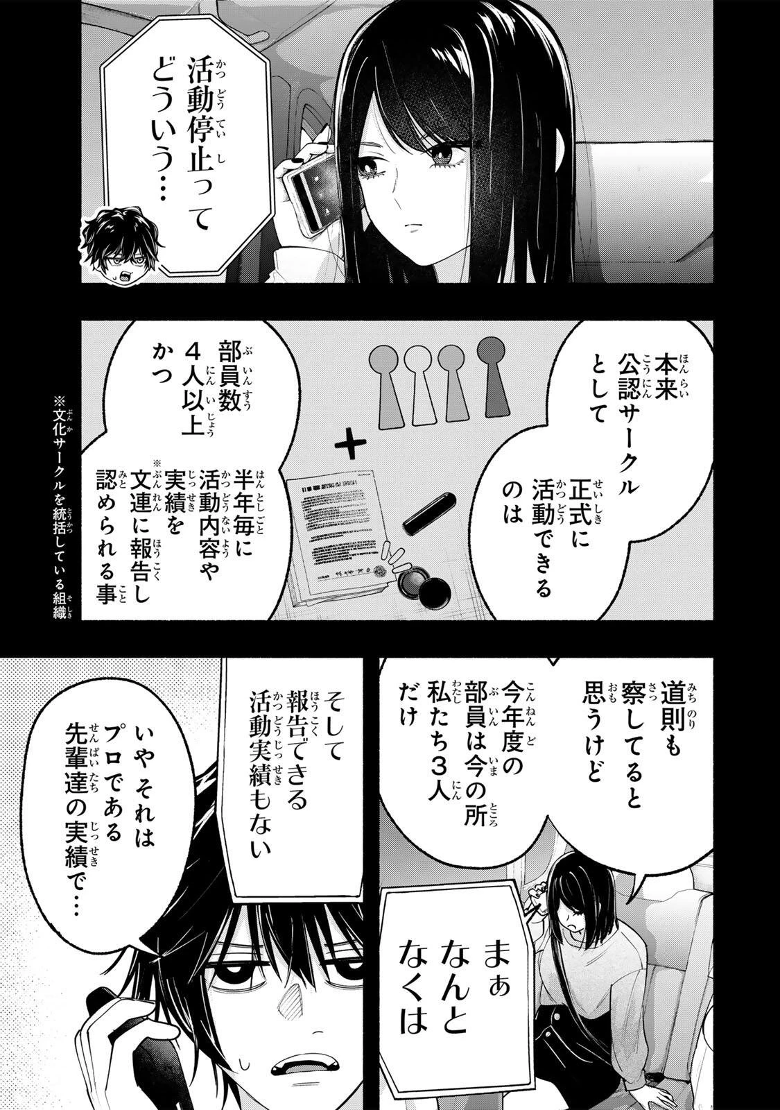 ペンの夢に紅をさす 第10話 - 9