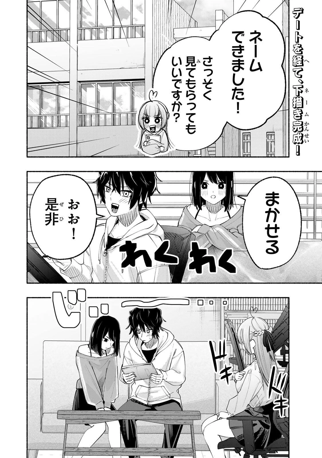 ペンの夢に紅をさす 第9話 - 2
