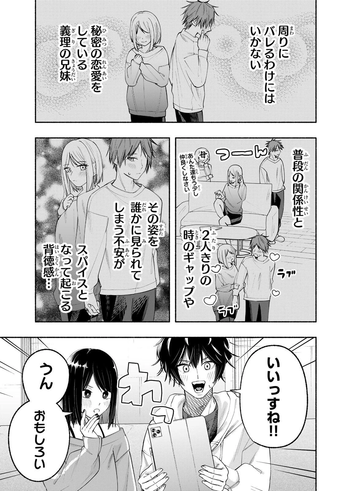 ペンの夢に紅をさす 第9話 - 3