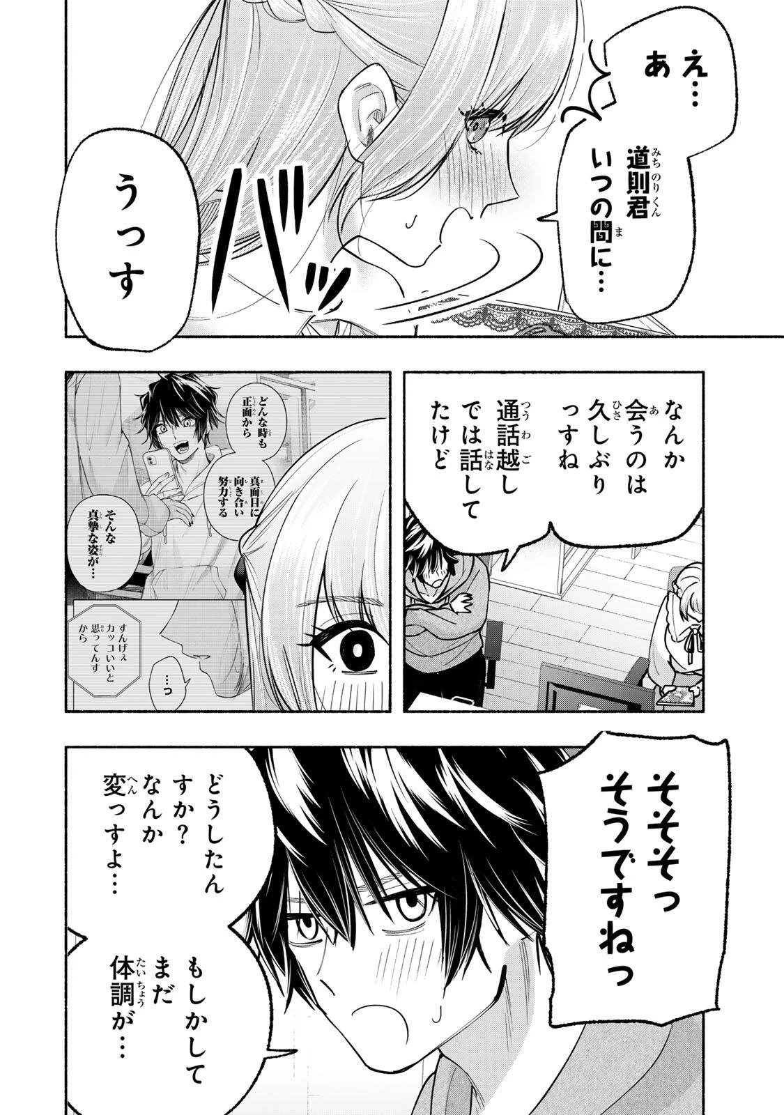 ペンの夢に紅をさす 第13話 - 20