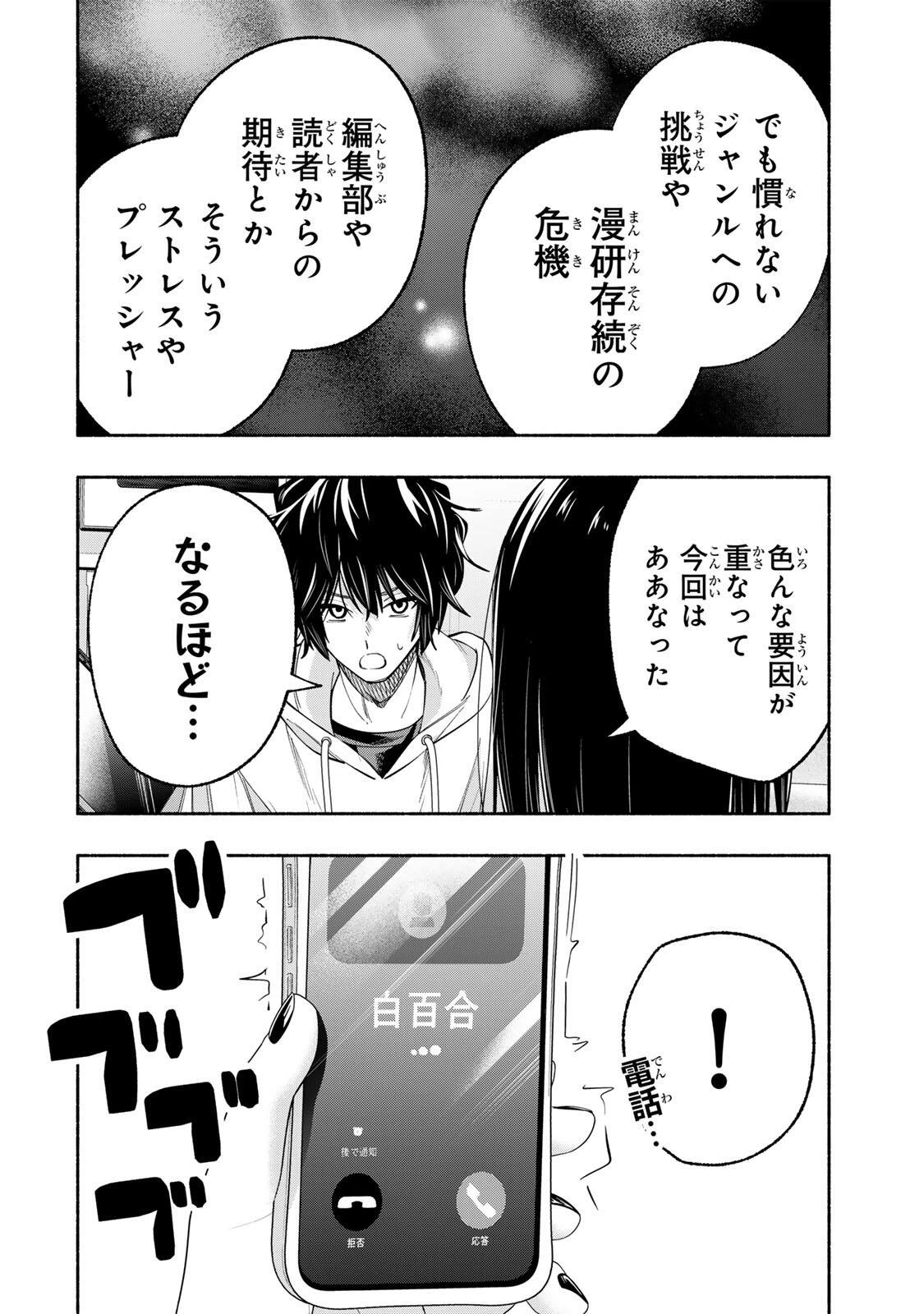 ペンの夢に紅をさす 第11話 - 10