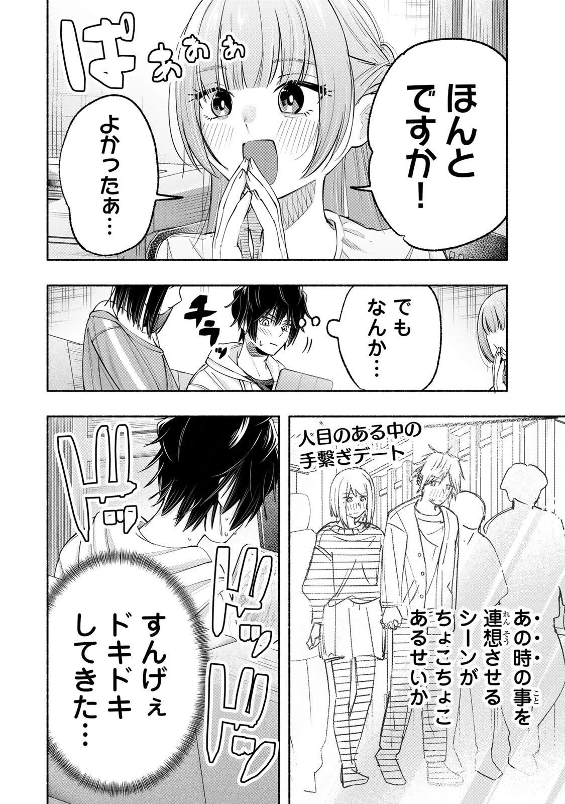 ペンの夢に紅をさす 第9話 - 4