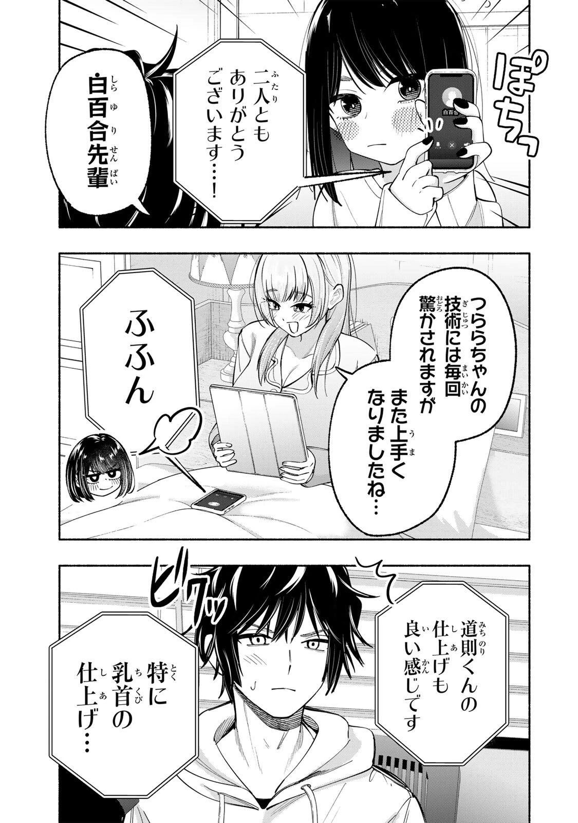 ペンの夢に紅をさす 第11話 - 11