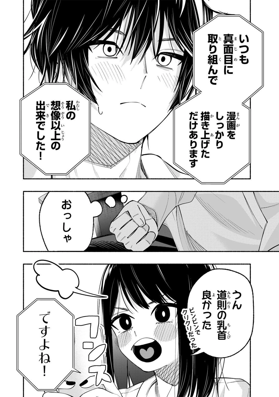 ペンの夢に紅をさす 第11話 - 12