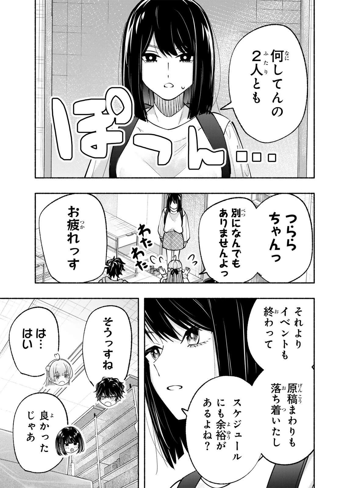 ペンの夢に紅をさす 第13話 - 23