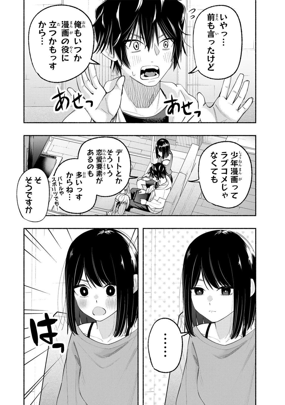 ペンの夢に紅をさす 第9話 - 6