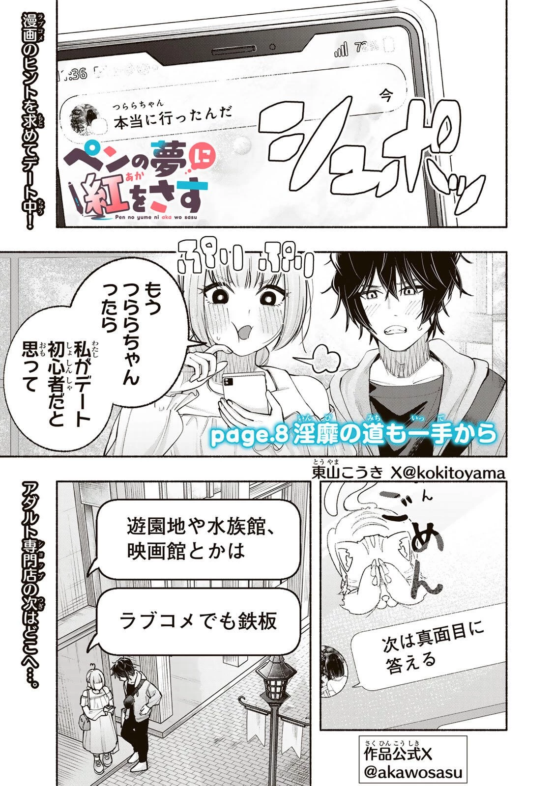 ペンの夢に紅をさす 第8話 - 1