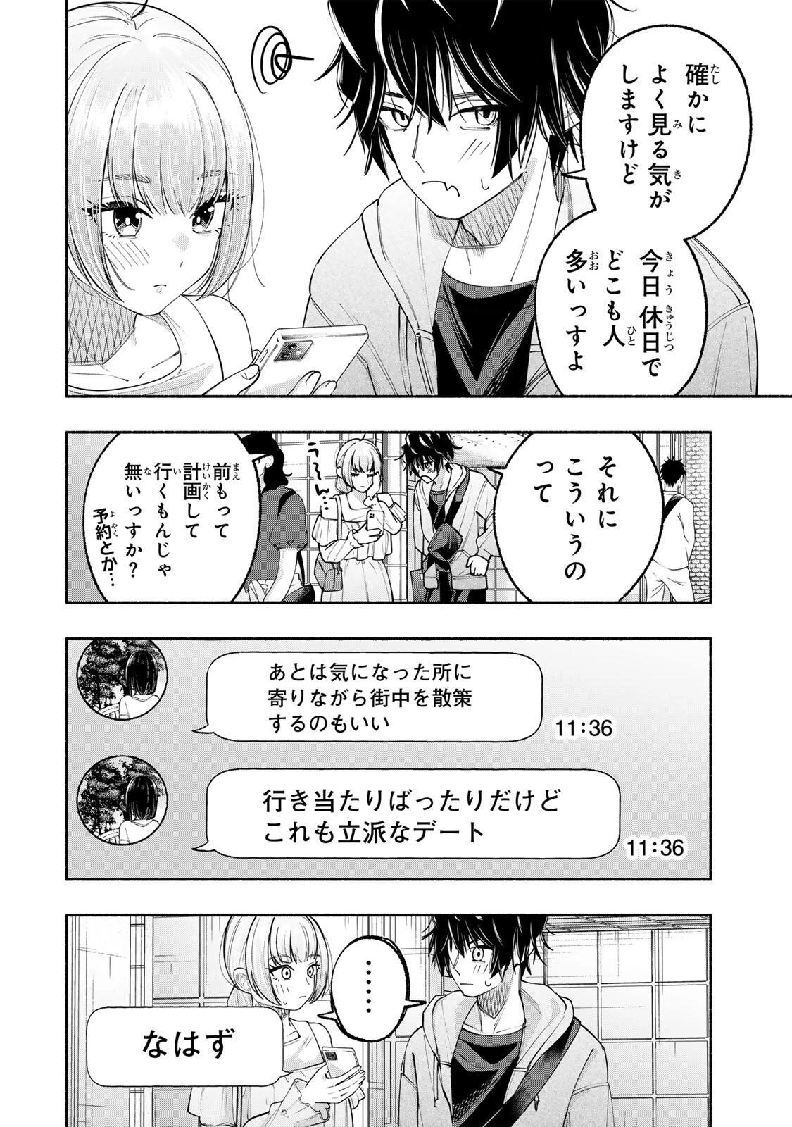 ペンの夢に紅をさす 第8話 - 2