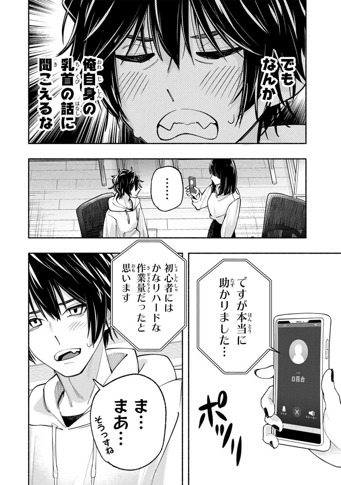 ペンの夢に紅をさす 第11話 - 14