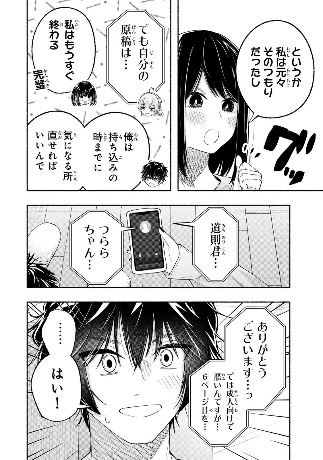 ペンの夢に紅をさす 第10話 - 14